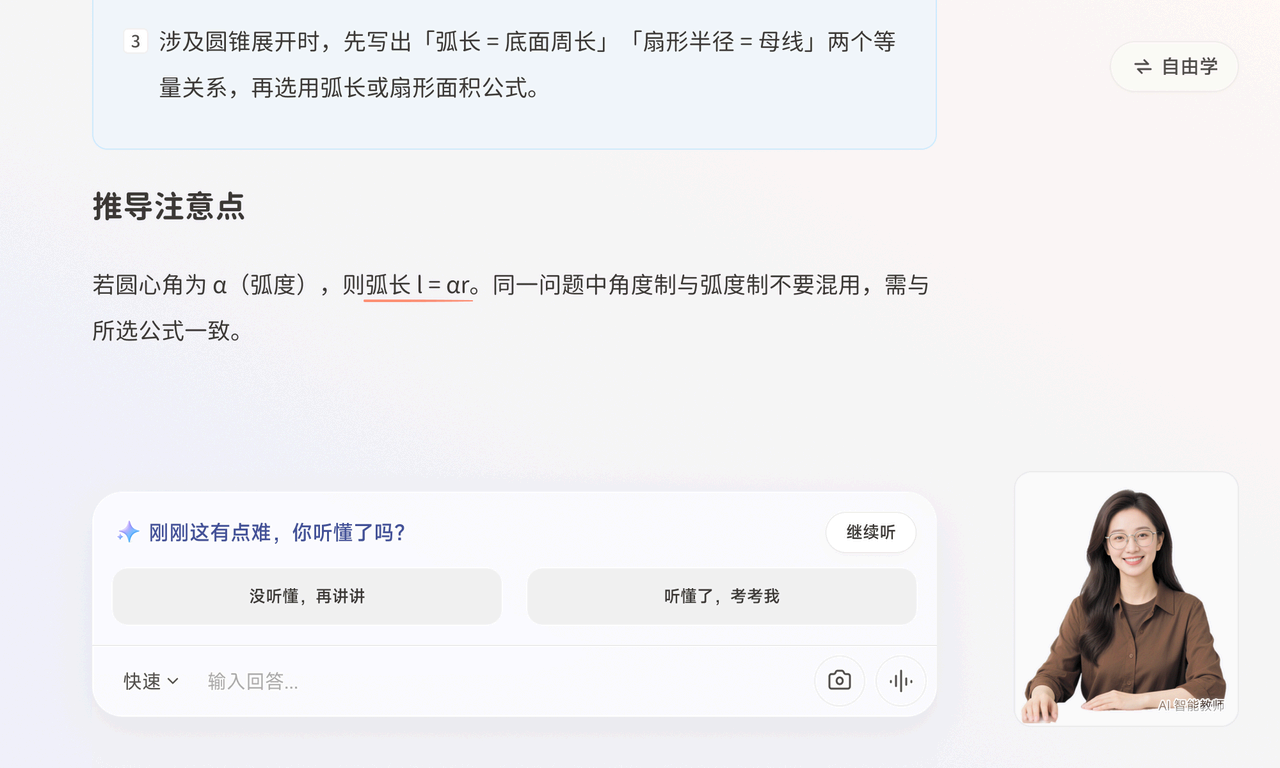 询问确认是否听懂.png