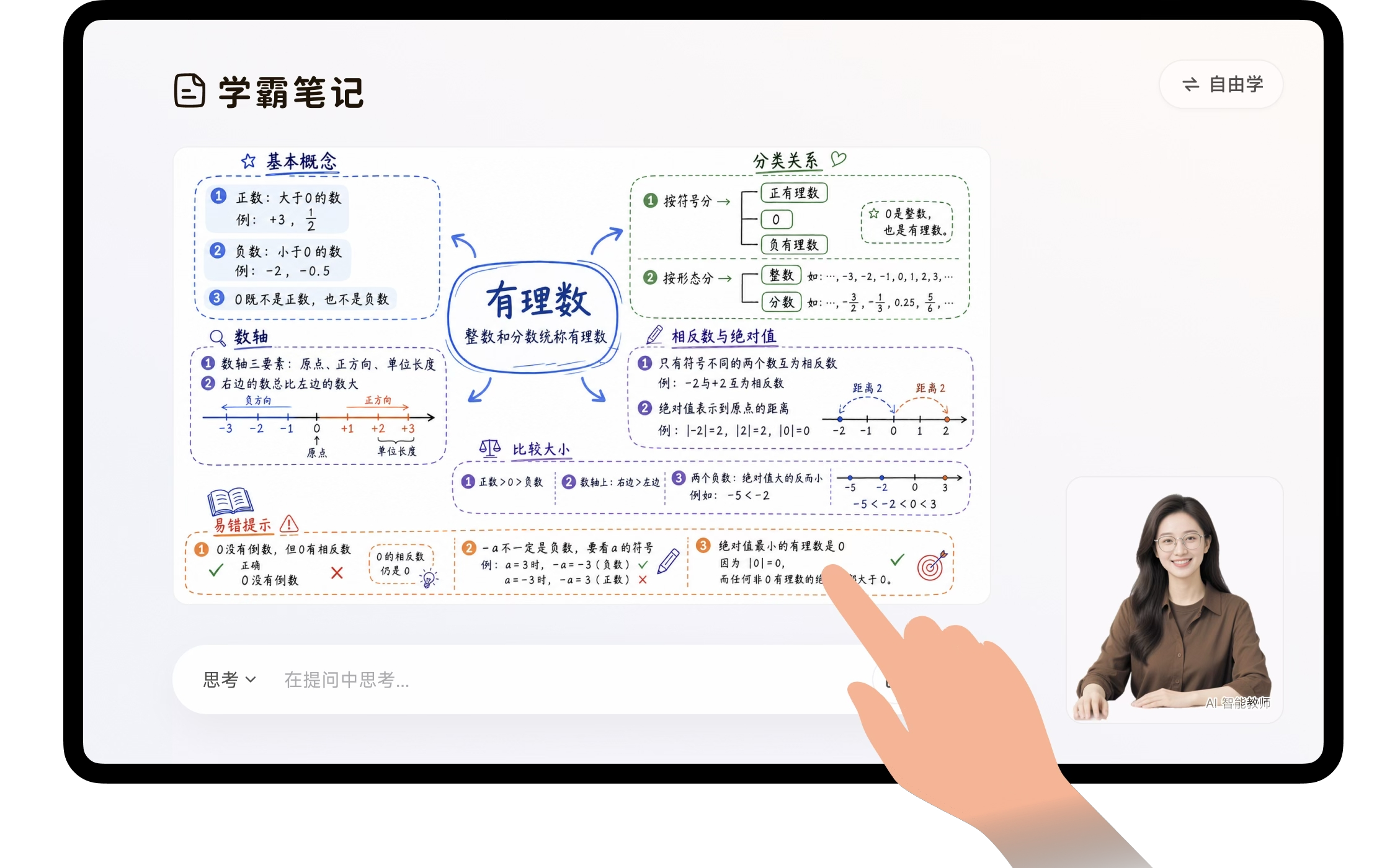 学霸笔记.png