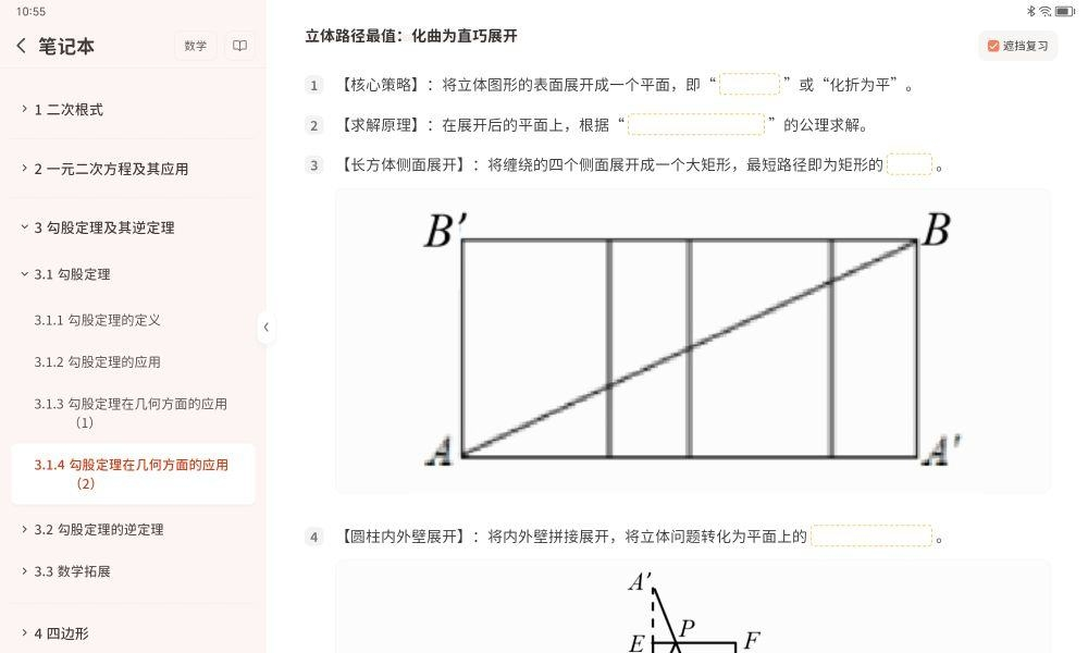 遮挡复习.png